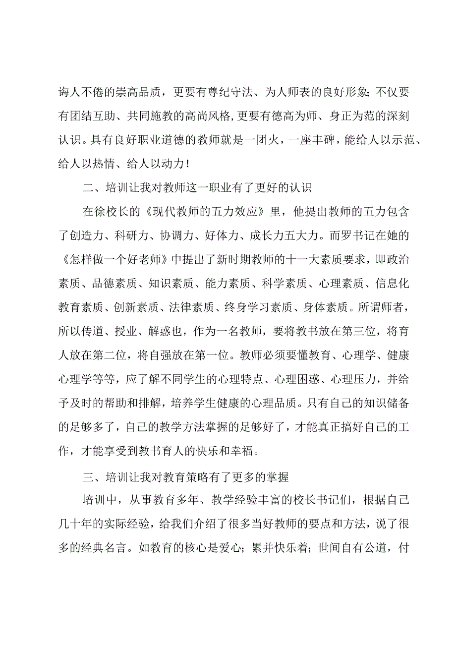 培训学习的心得（20篇）.docx_第2页