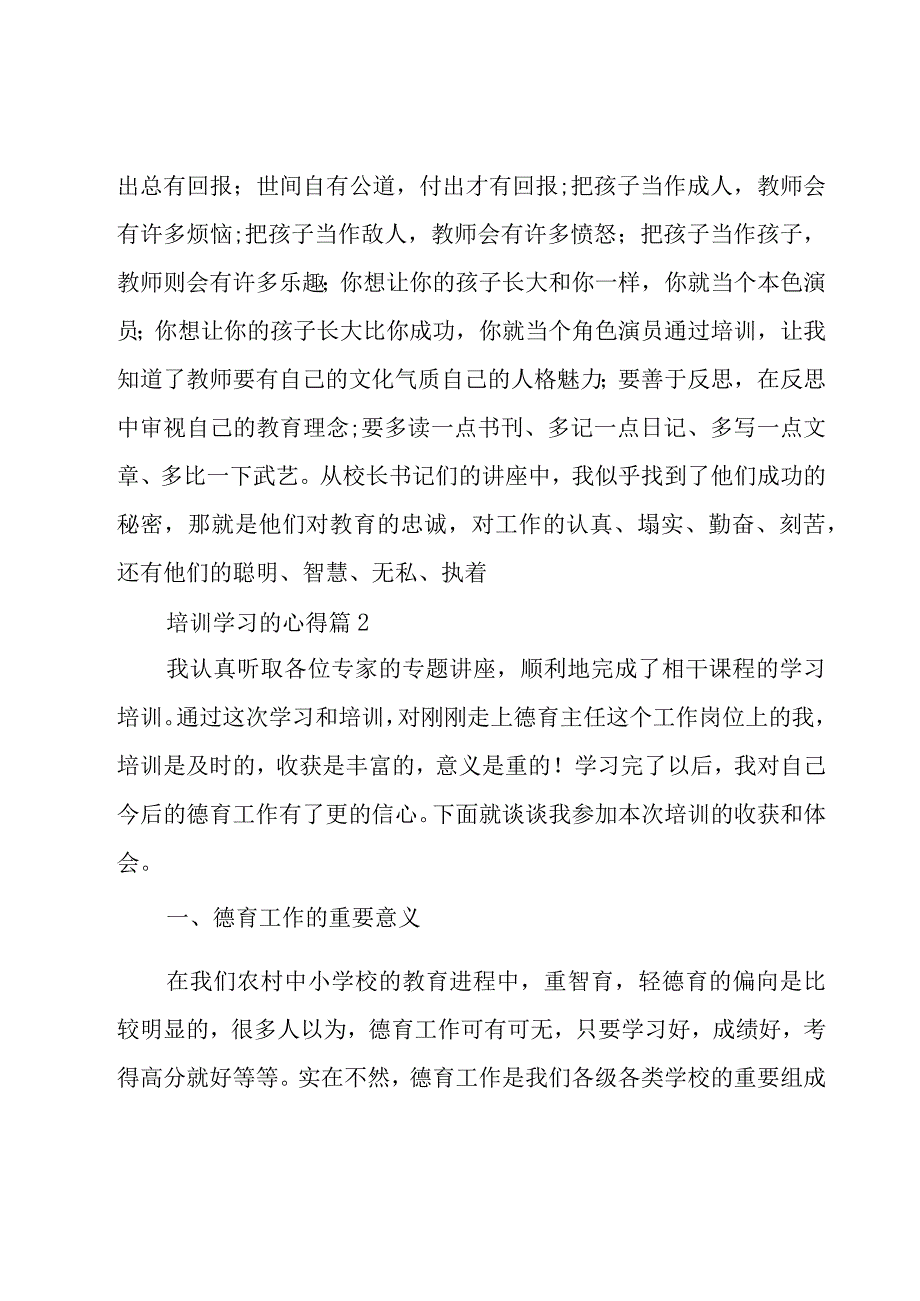 培训学习的心得（20篇）.docx_第3页