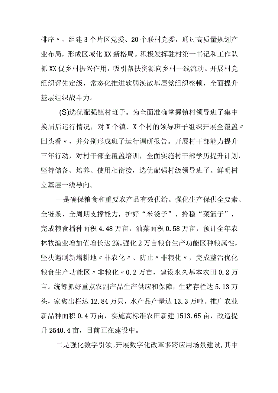 某区委组织部关于2022年度推进乡村振兴战略实绩考核工作的自查报告.docx_第2页