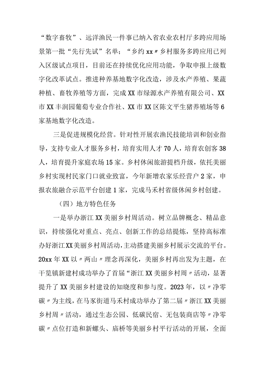 某区委组织部关于2022年度推进乡村振兴战略实绩考核工作的自查报告.docx_第3页