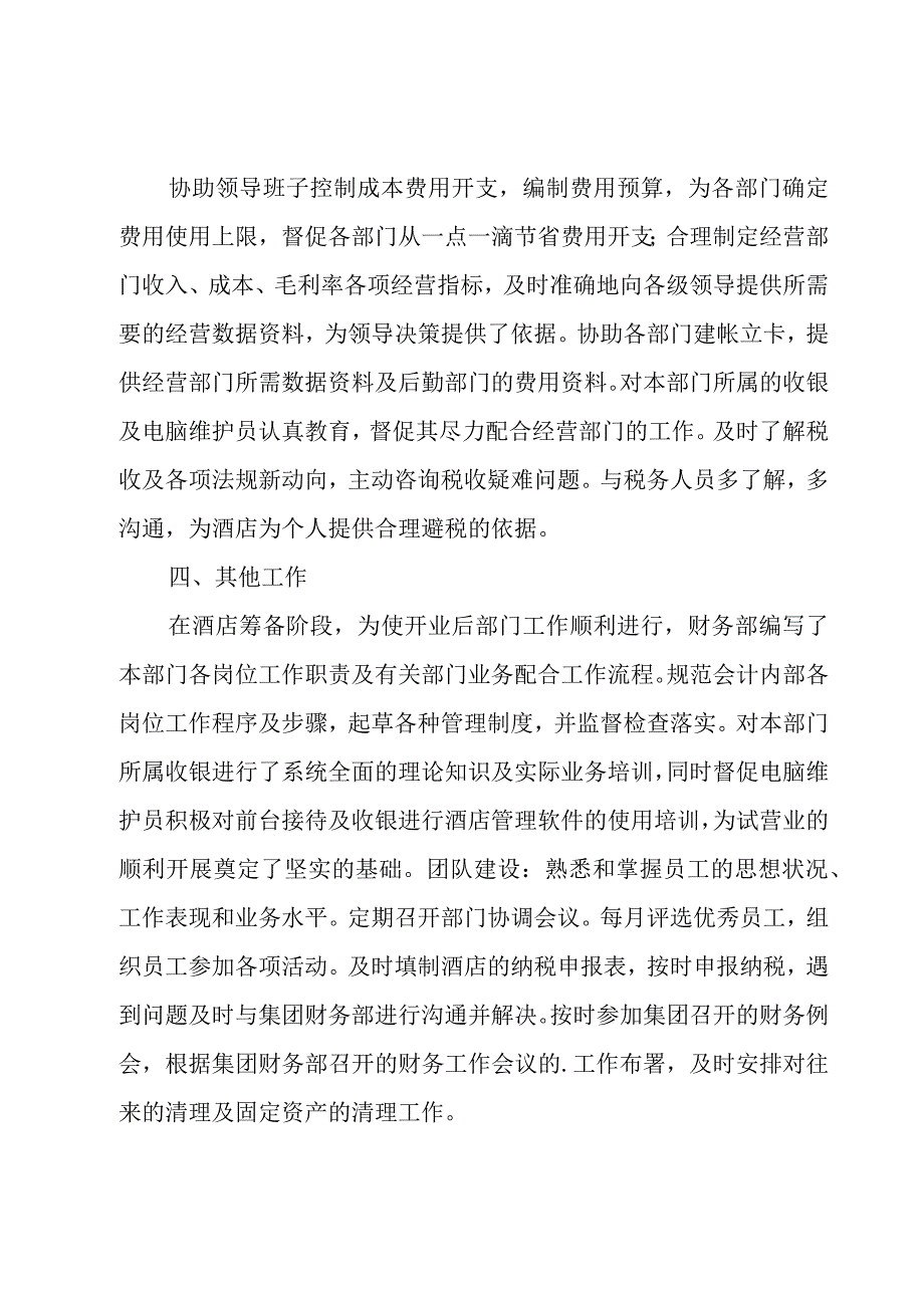 会计人员的年终总结.docx_第3页