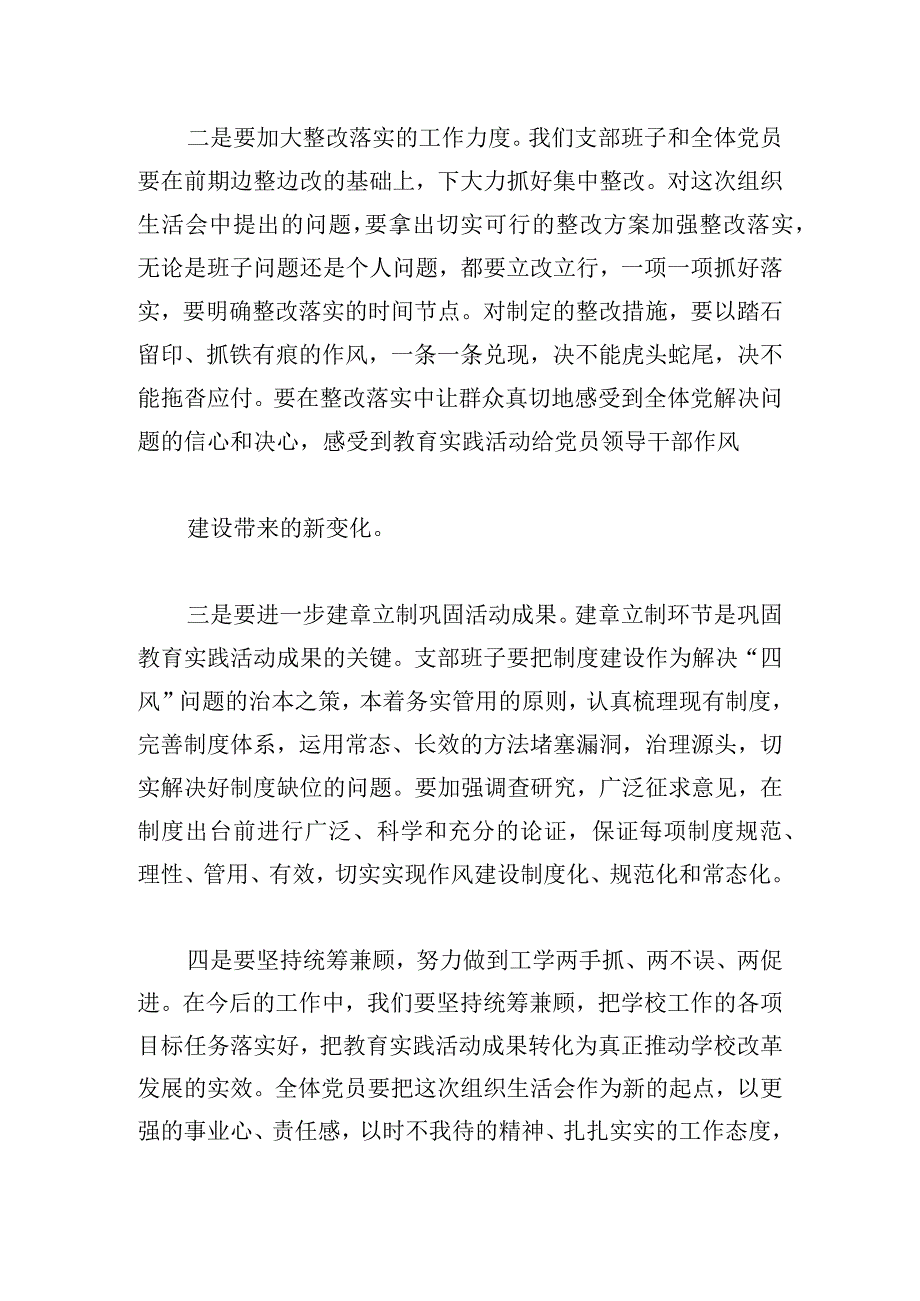 在党支部生活会上的整改表态发言范文.docx_第2页