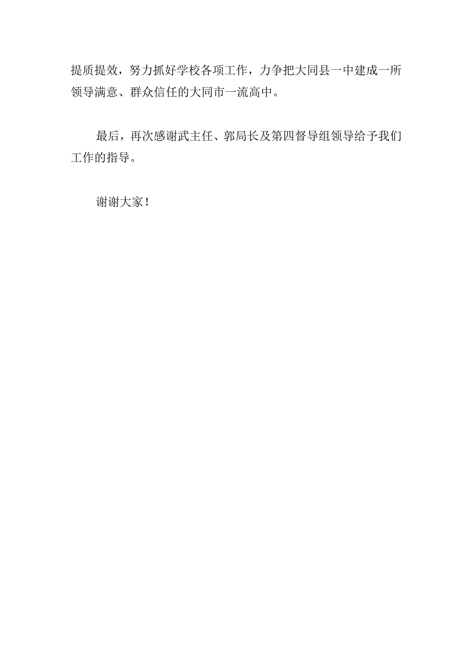 在党支部生活会上的整改表态发言范文.docx_第3页