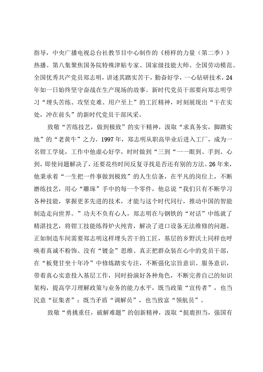 观看《榜样的力量（第二季）》心得体会及研讨发言三篇.docx_第3页