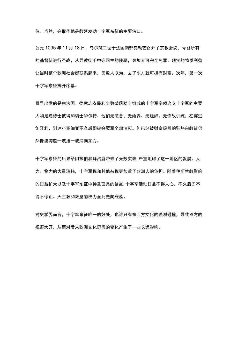 十字军东征给阿拉伯国家带来灾难.docx_第2页