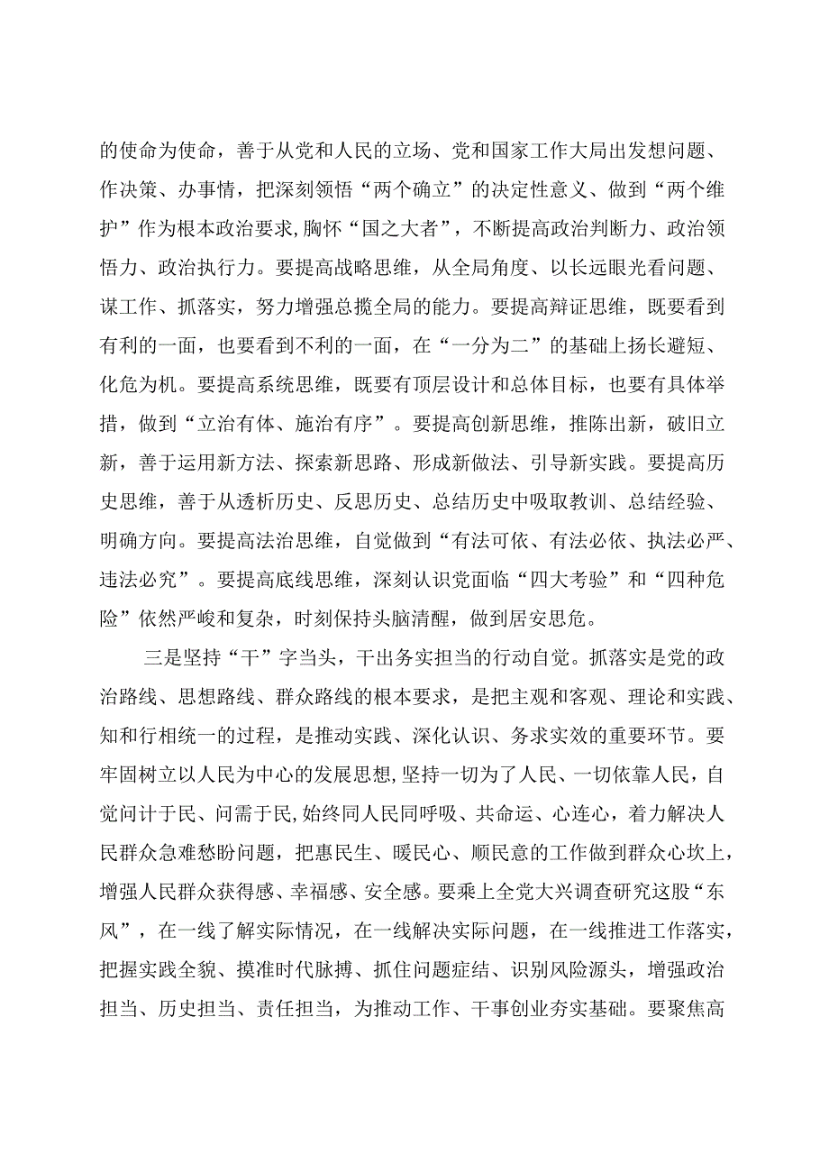 第二批主题教育研讨发言材料学习心得体会20231011.docx_第2页