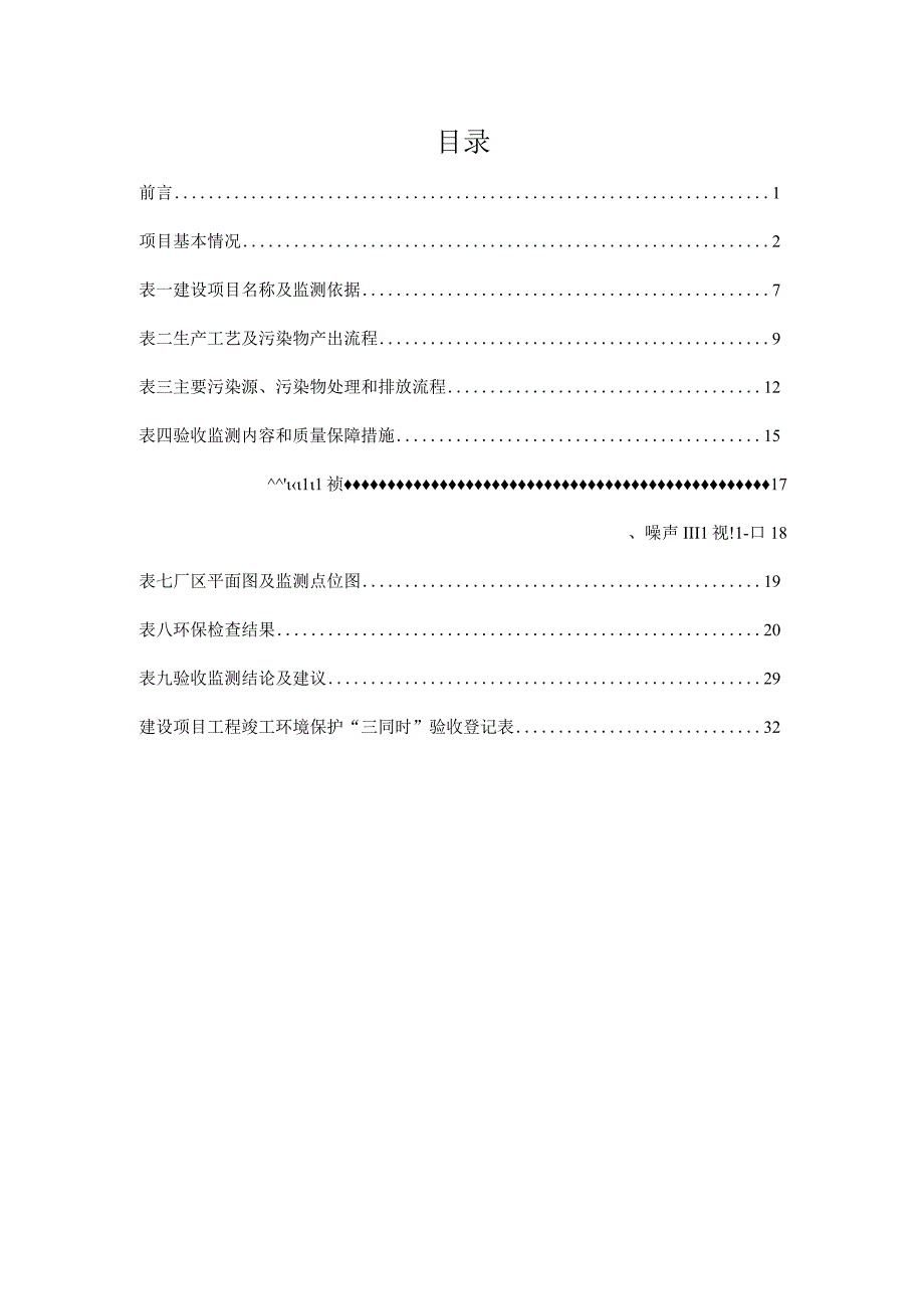 景洪市吾乡加油站勐罕分站原址改扩建项目竣工验收表.docx_第2页