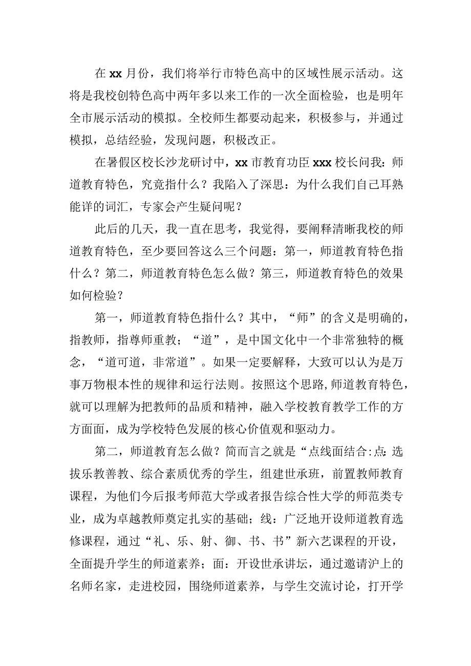 在2023学年第一学期第一次教职工大会上的发言（2篇）.docx_第3页