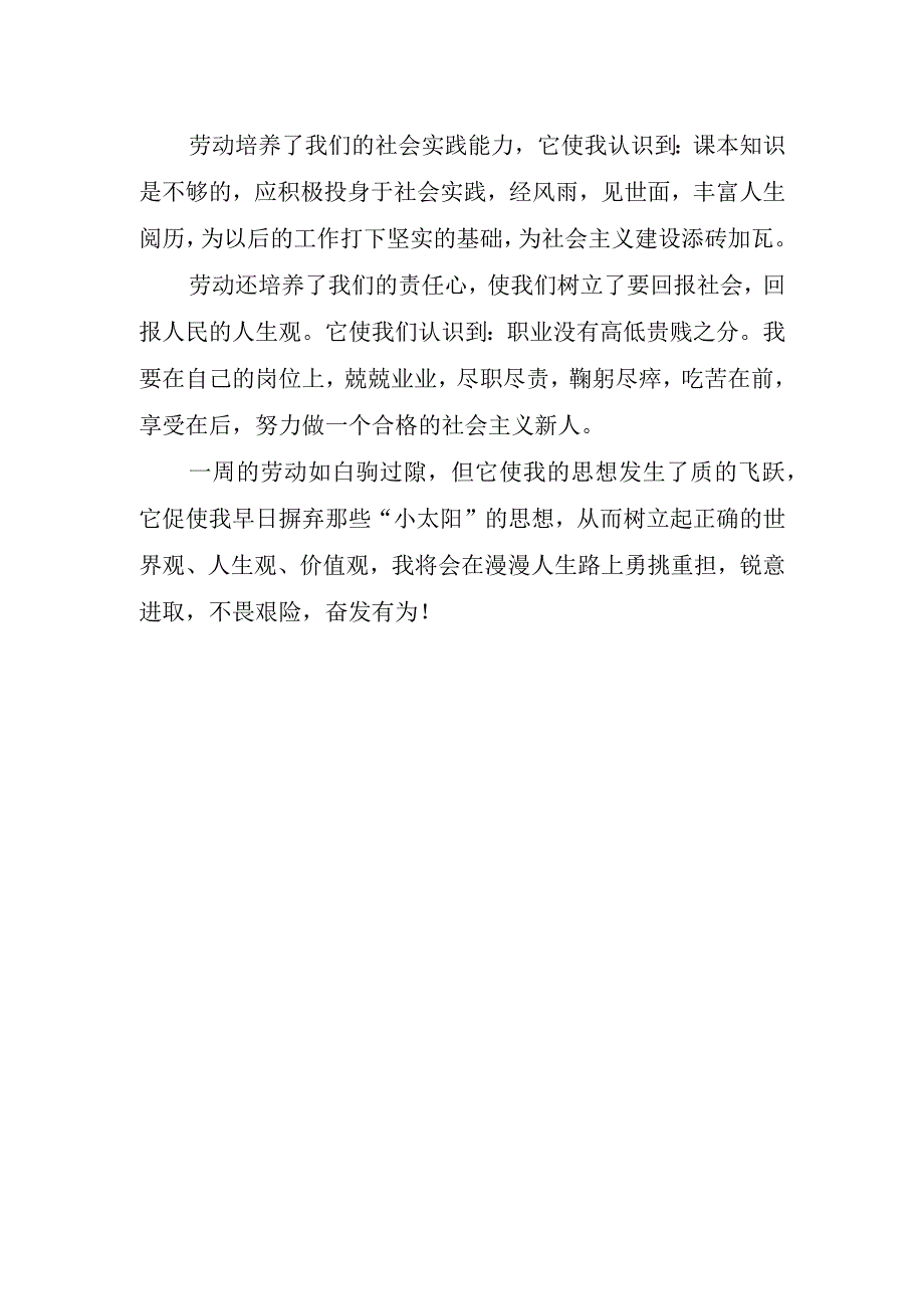 企业劳动纪律心得体会.docx_第2页