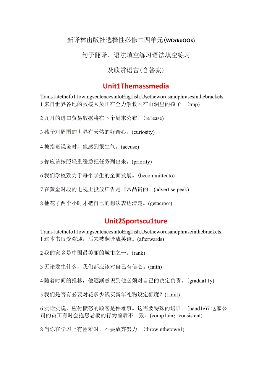 译林版(2019)选择性必修第二册Unit 3 Fit for life Workbook 句子翻译、语法填空及欣赏语言练习（含答案）.docx_第1页