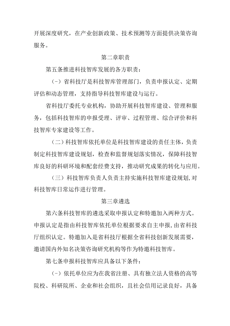 《安徽省科技创新智库管理办法》全文及解读.docx_第2页