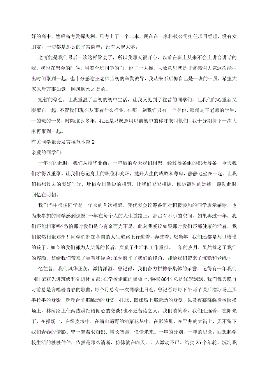 同学聚会发言稿范本7篇.docx_第2页