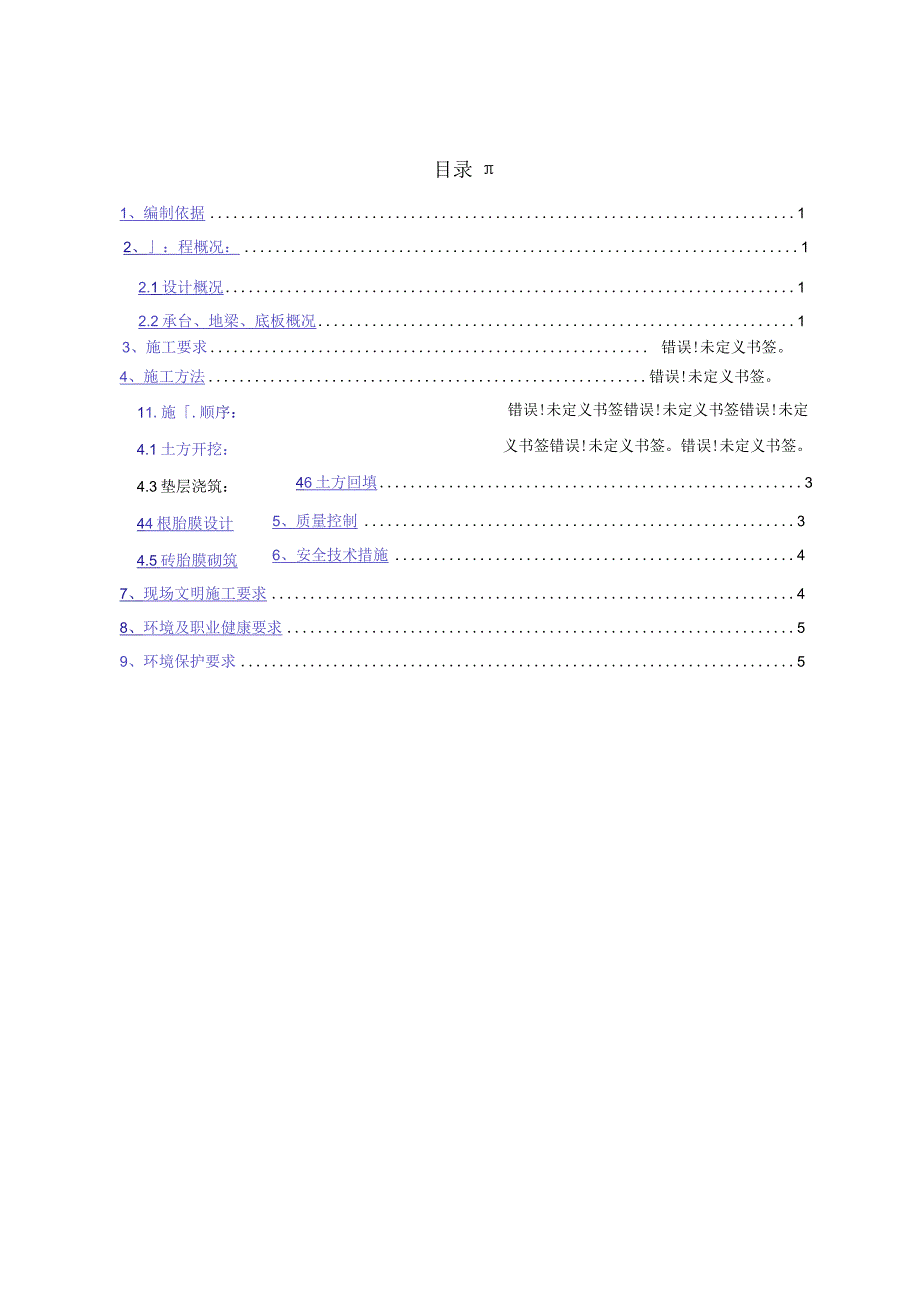 砖模施工方案.docx_第2页