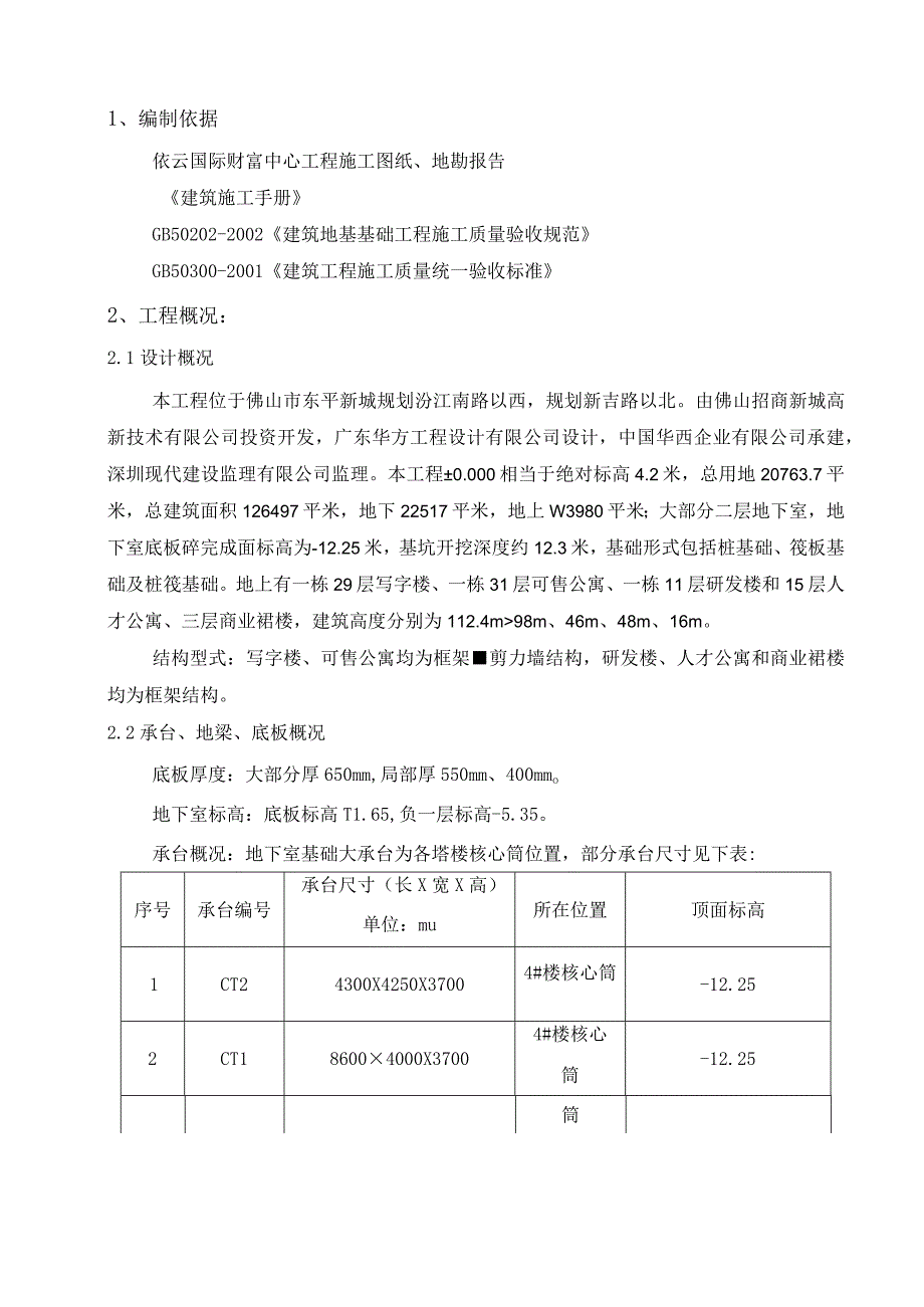 砖模施工方案.docx_第3页