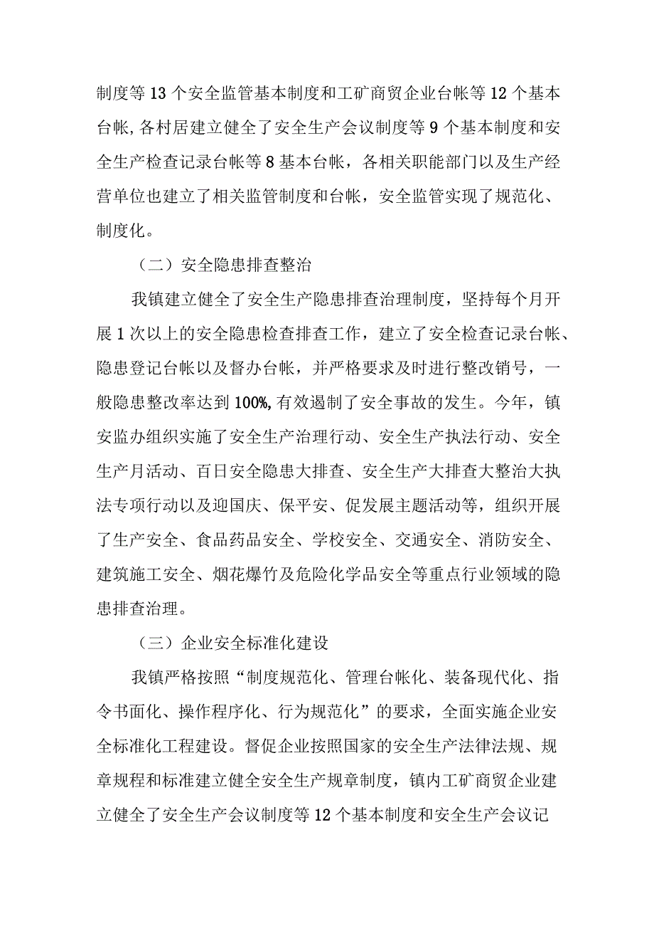 政协委员个人履职情况述职报告.docx_第3页