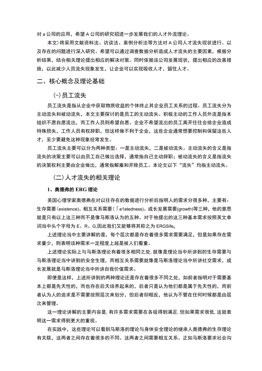 【《深圳中小企业员工流失原因及对策研究案例》9600字（论文）】.docx_第3页