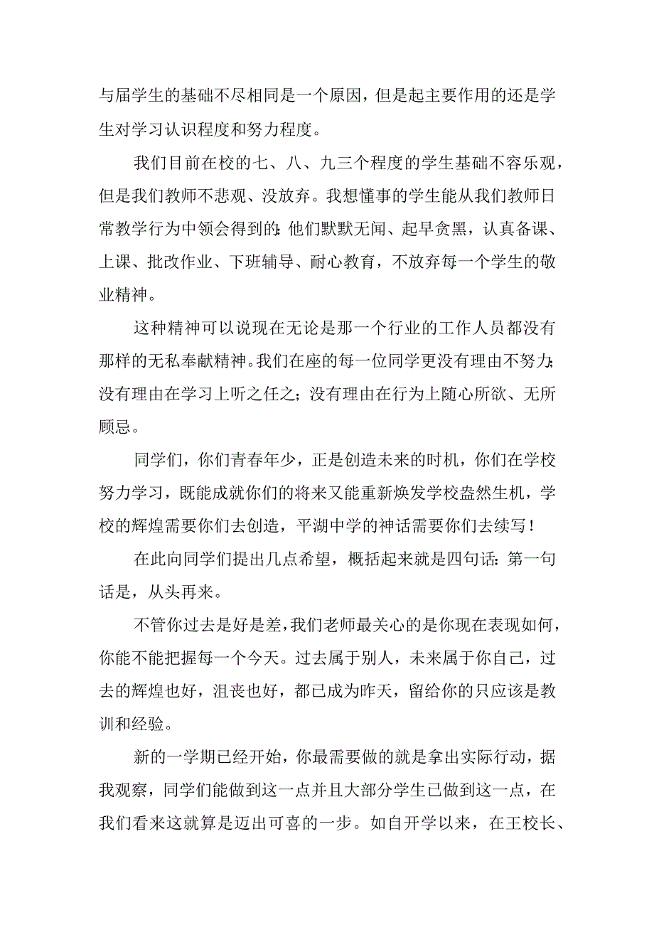 新学期开学初中生讲话稿个人.docx_第2页