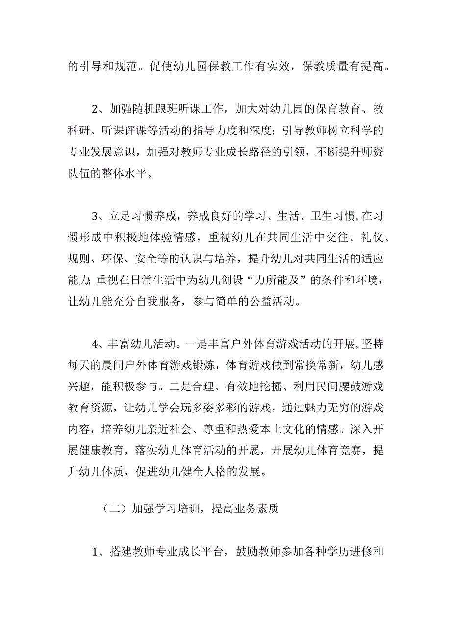 幼儿园保育老师工作计划书范文五篇.docx_第2页