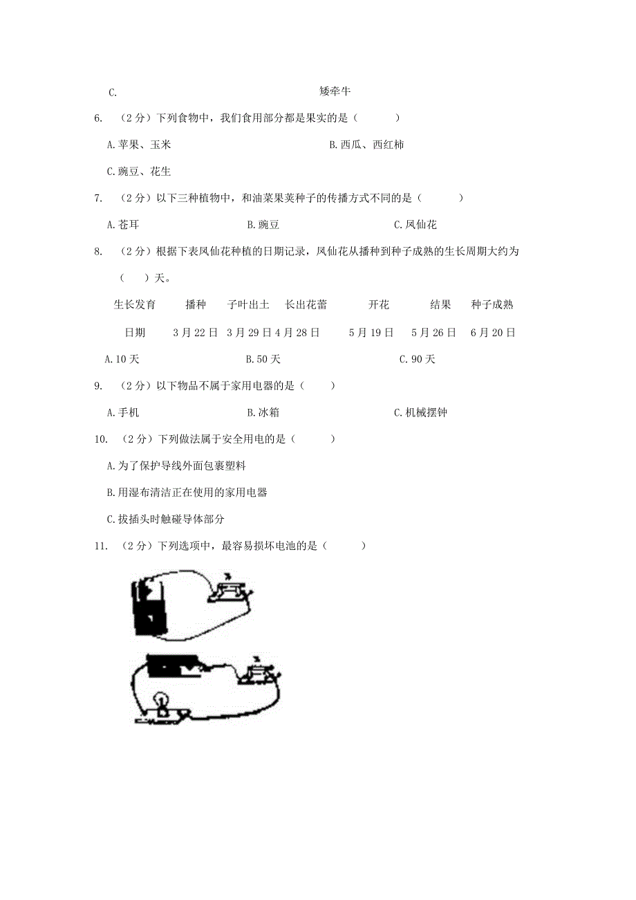 湖南省怀化市芷江县2022-2023学年四年级下学期期末科学试卷.docx_第2页