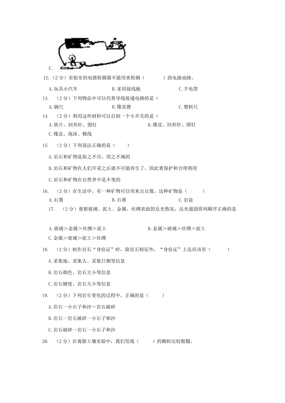 湖南省怀化市芷江县2022-2023学年四年级下学期期末科学试卷.docx_第3页