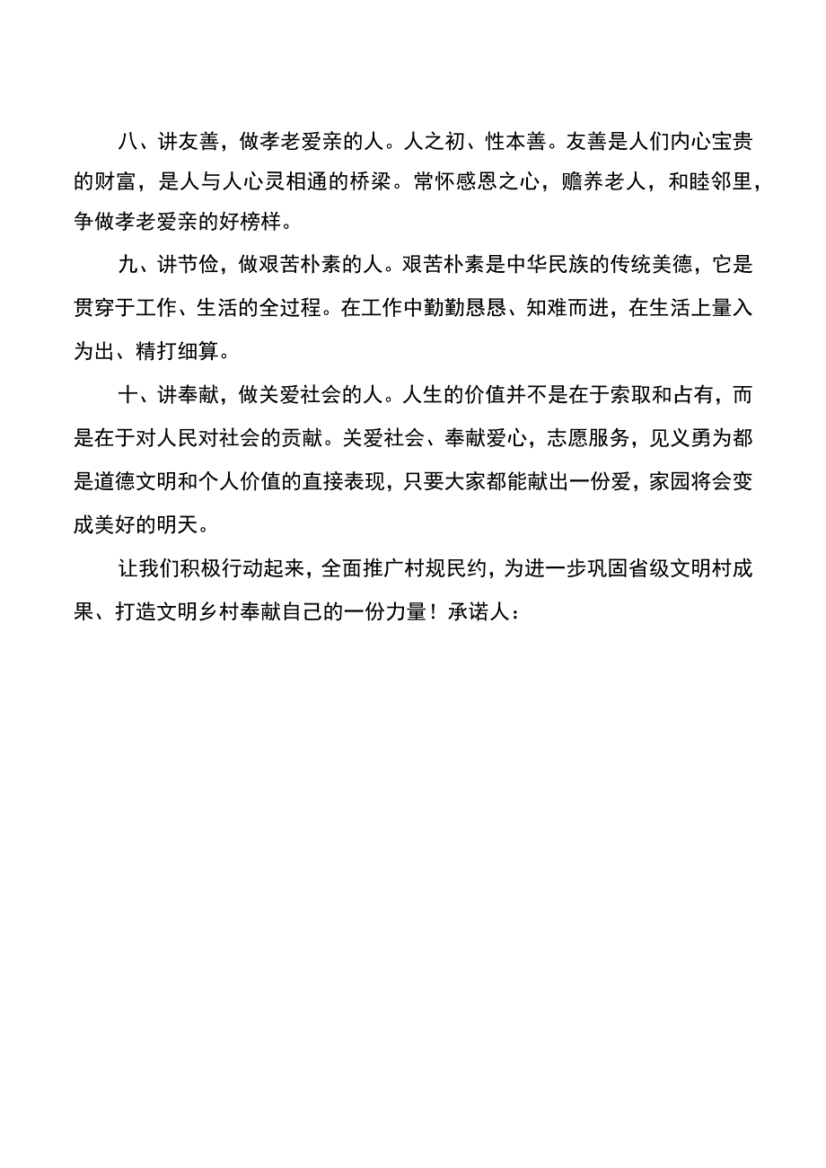 乡村振兴文明示范村村民文明行为规范承诺书(2).docx_第2页