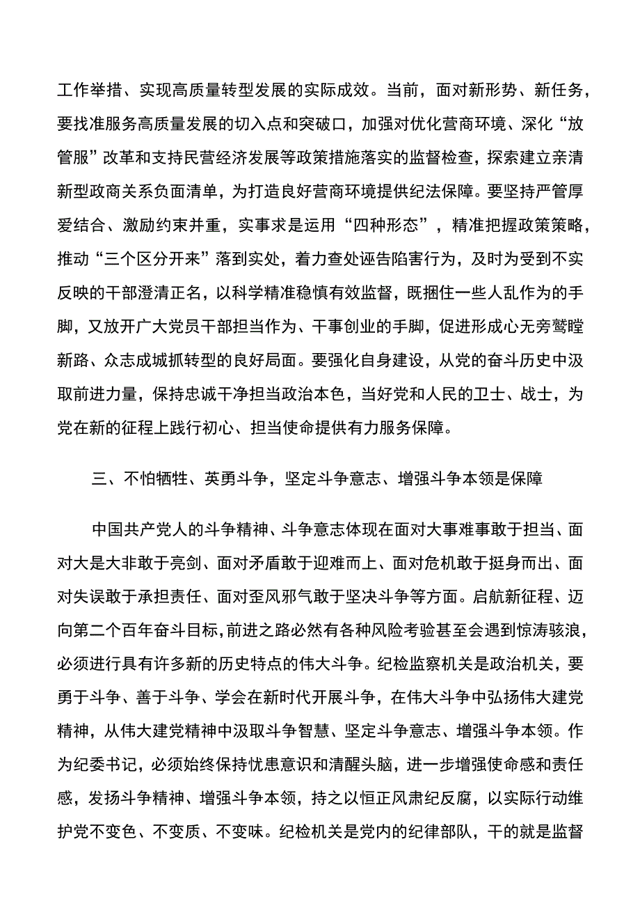 学习弘扬伟大建党精神研讨发言材料范文县纪委书记理论学习中心组发言材料心得体会.docx_第3页