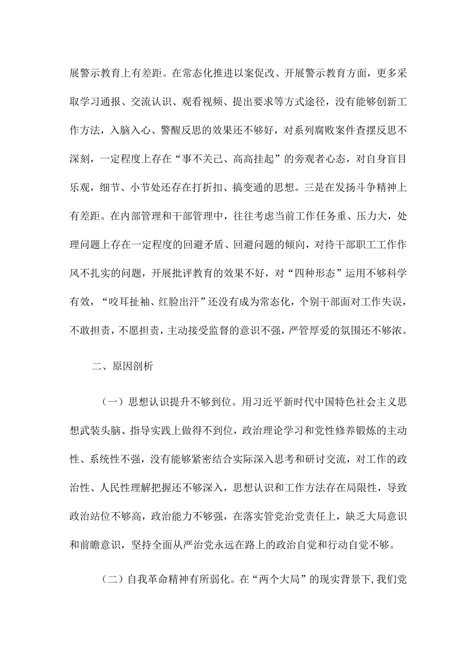 党支部2023年度组织生活会对照检查材料合集.docx_第3页