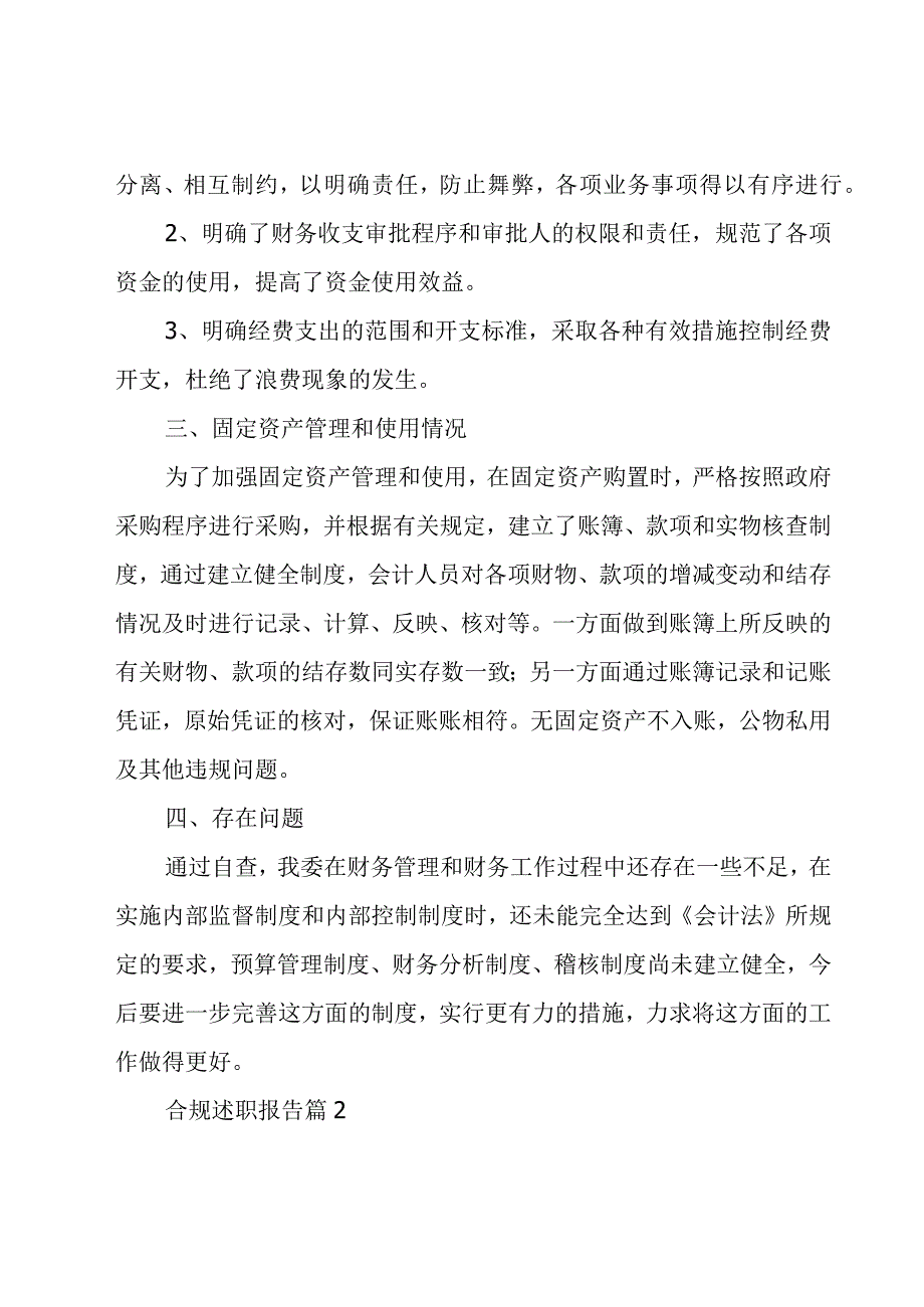 合规述职报告8篇.docx_第2页