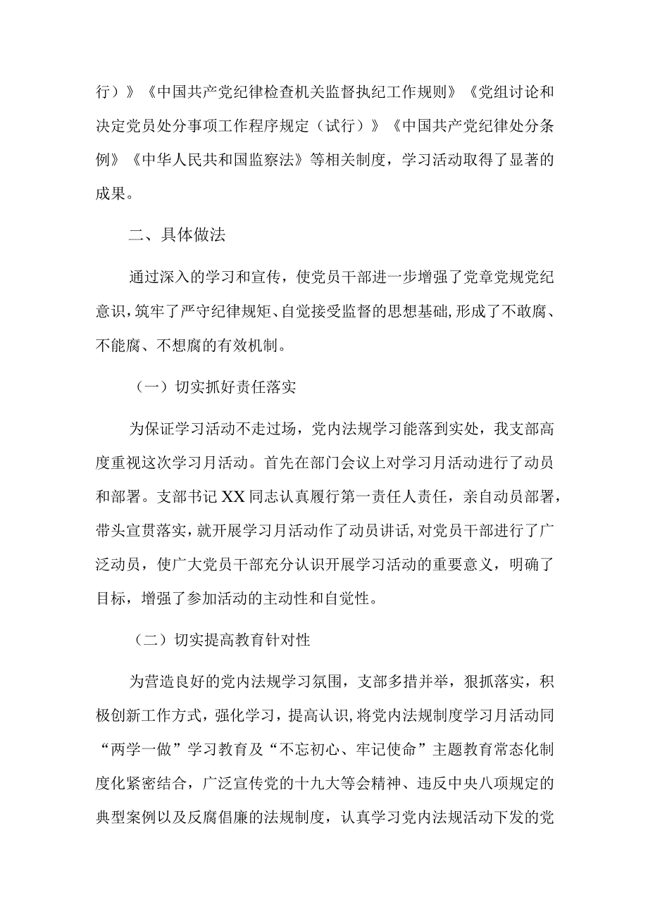 开展党内法规知识测试活动工作总结三篇.docx_第2页