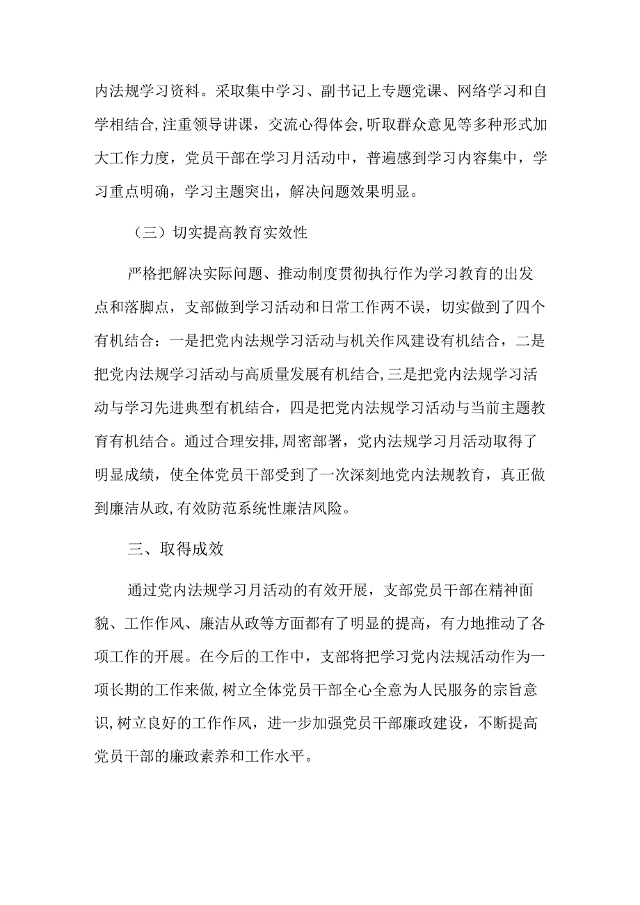 开展党内法规知识测试活动工作总结三篇.docx_第3页