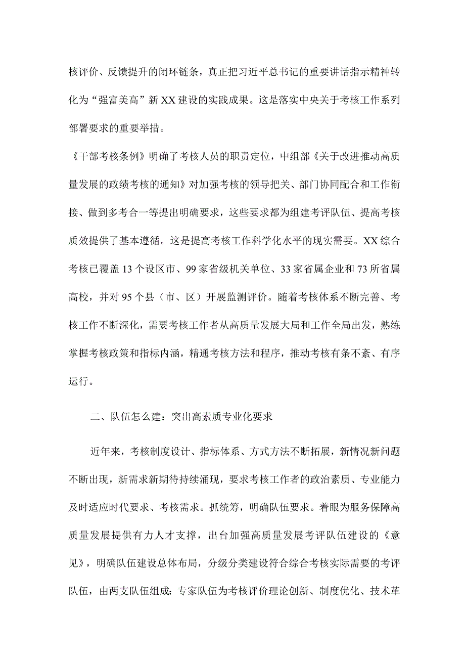 提升干部考核能力专题培训班发言稿7篇.docx_第2页