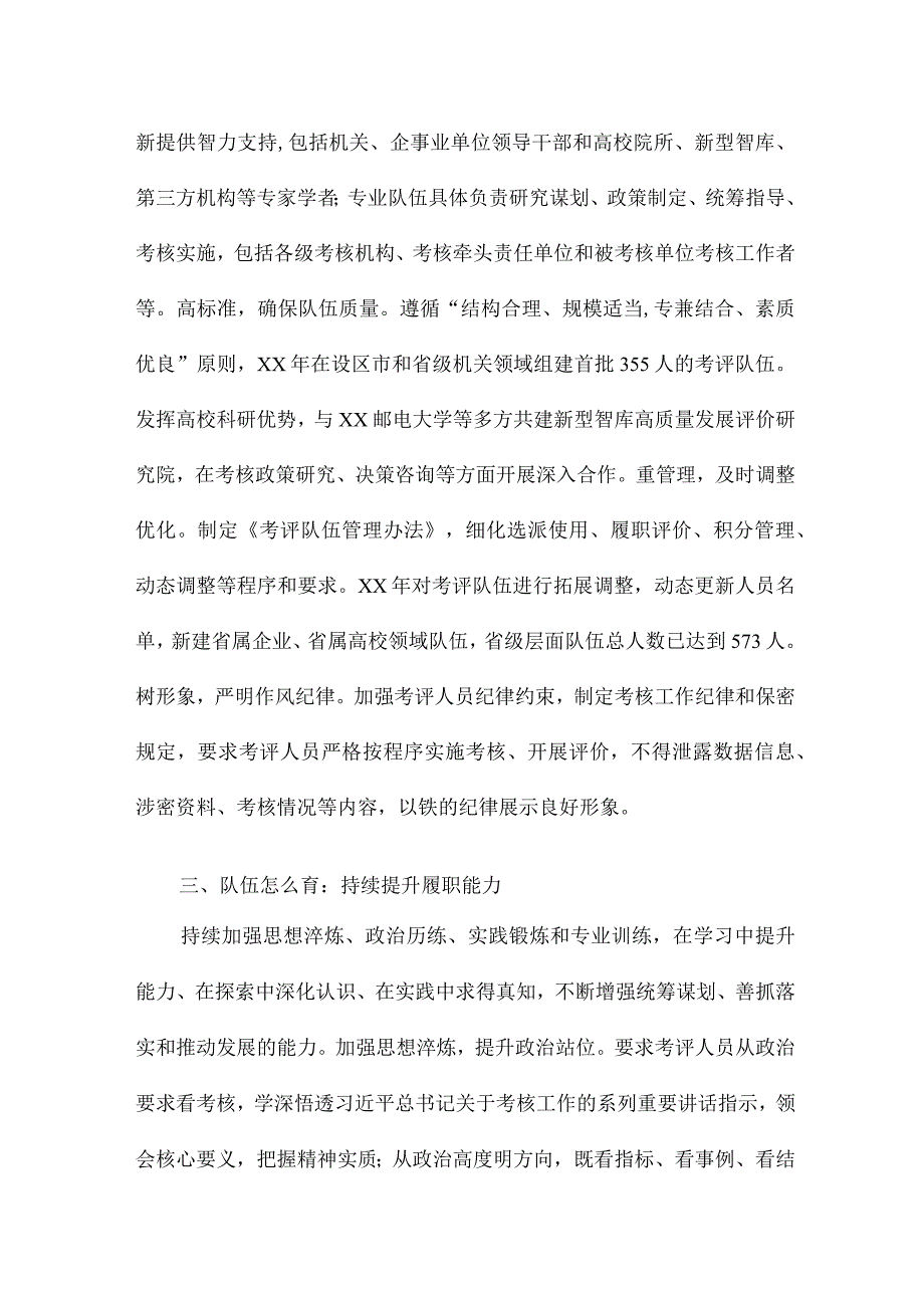 提升干部考核能力专题培训班发言稿7篇.docx_第3页