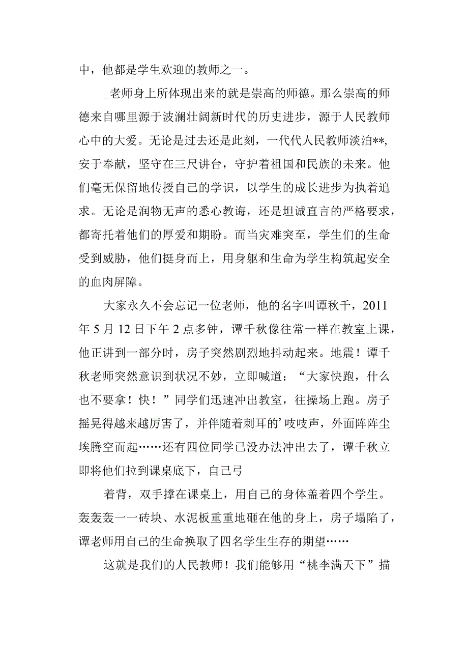 大学生教师节发言稿4.docx_第2页