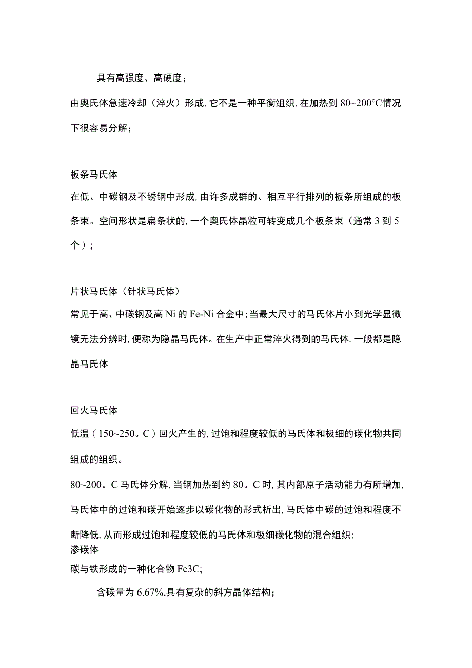 焊接中不容忽略的知识之金相组织.docx_第2页