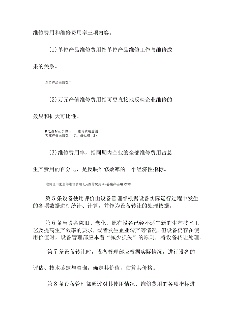 工厂生产设备转让管理规定.docx_第3页