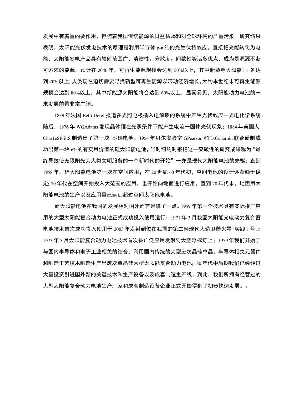 《太阳能电池的应用前景问题研究》9500字.docx_第3页