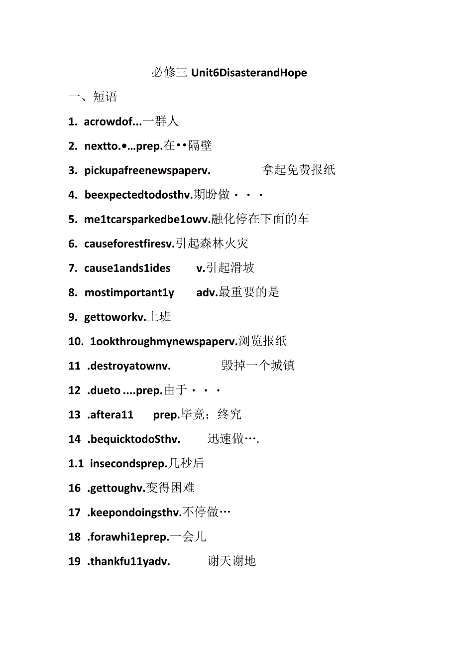 外研版（2019）必修第三册Unit 6 Disaster and Hope课文知识清单素材.docx_第1页