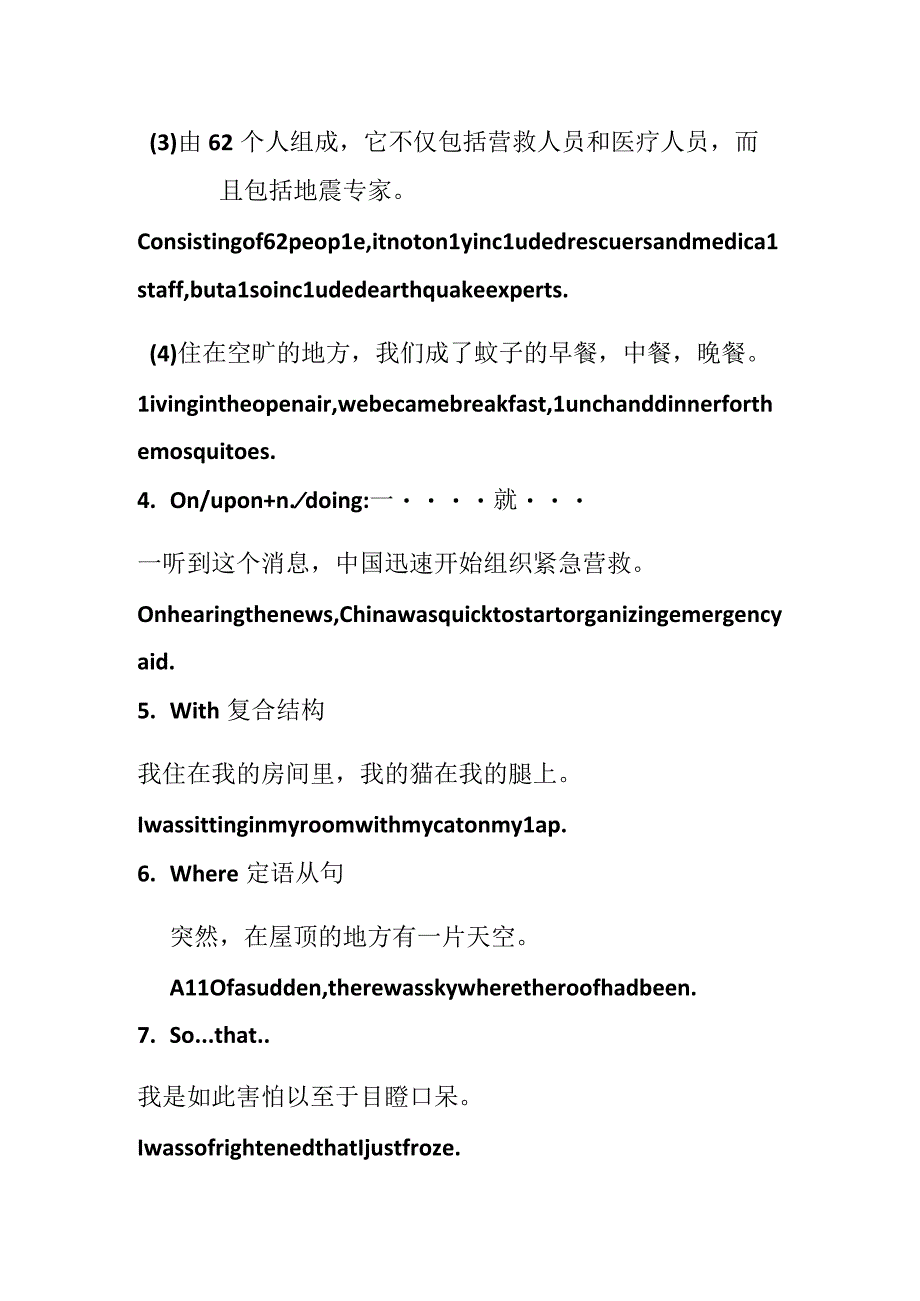 外研版（2019）必修第三册Unit 6 Disaster and Hope课文知识清单素材.docx_第3页