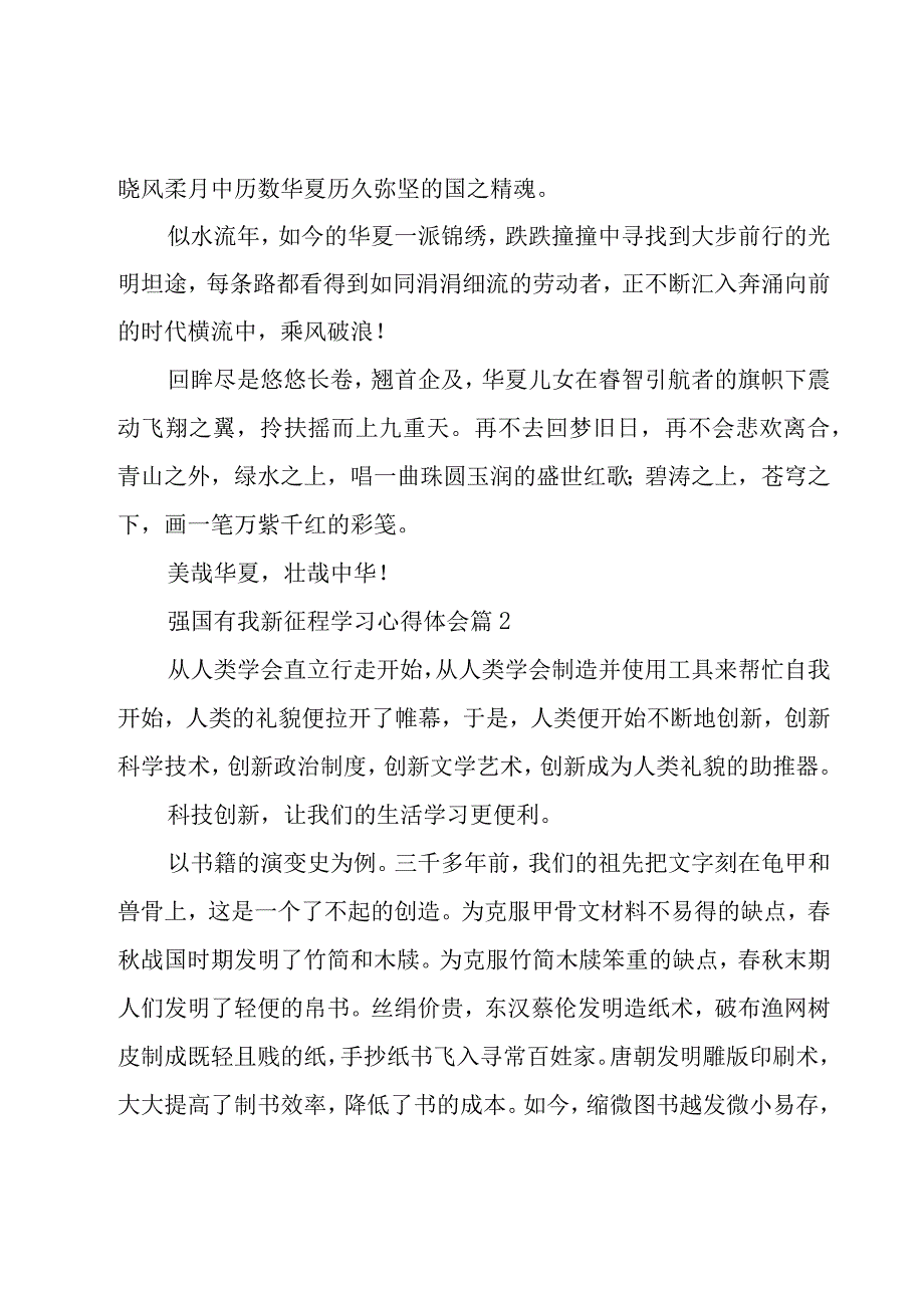 强国有我新征程学习心得体会7篇.docx_第2页