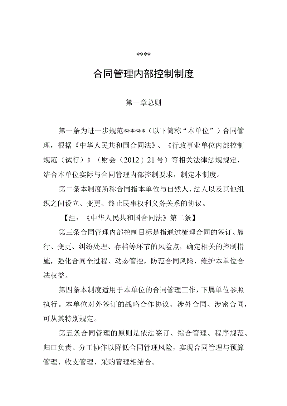 合同管理内部控制制度.docx_第1页