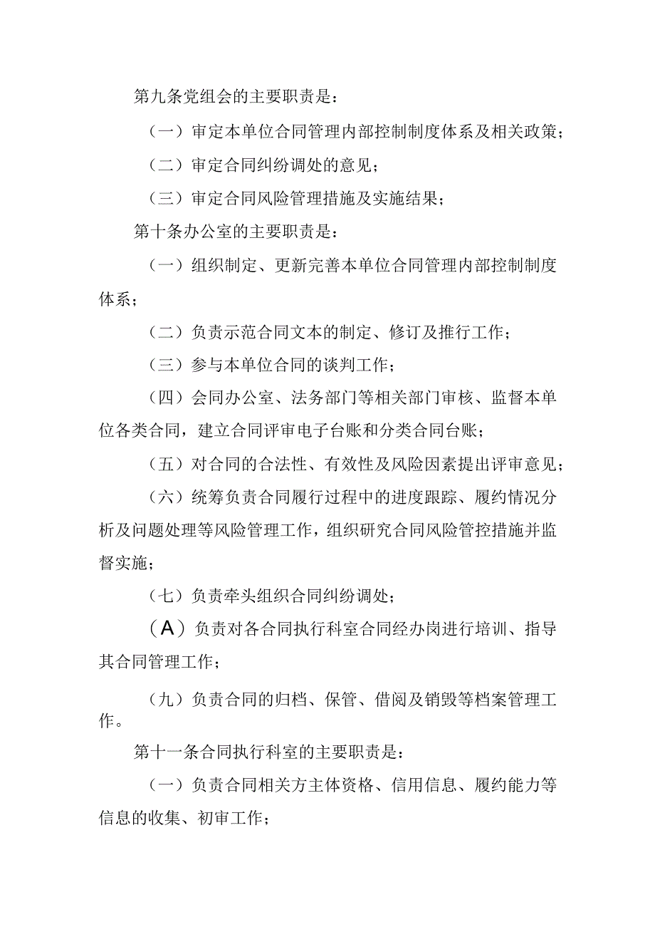 合同管理内部控制制度.docx_第3页