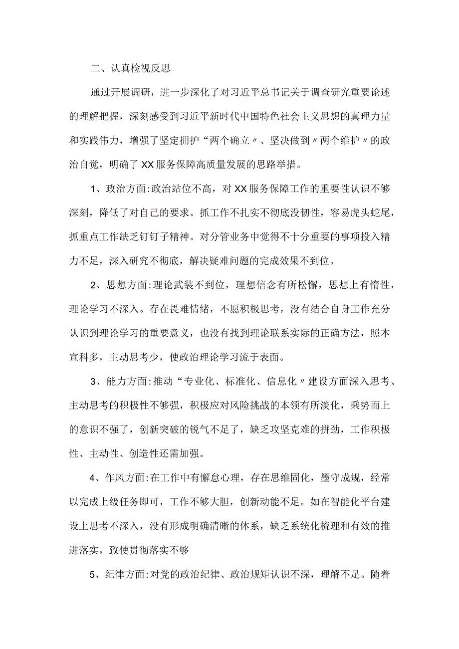 公司班子成员主题教育问题清单检视整改报告.docx_第3页