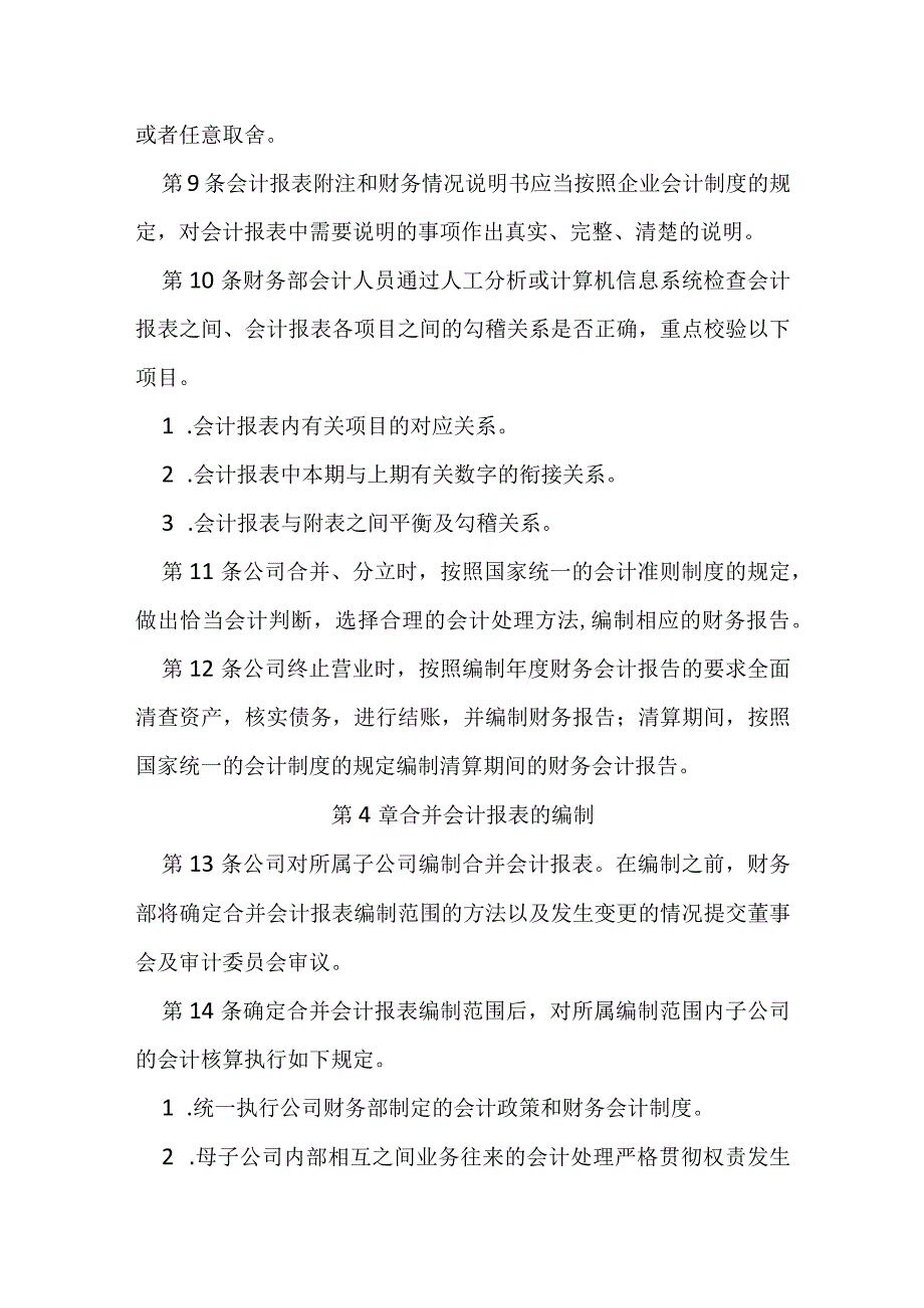 财务报告编制管理制度.docx_第3页