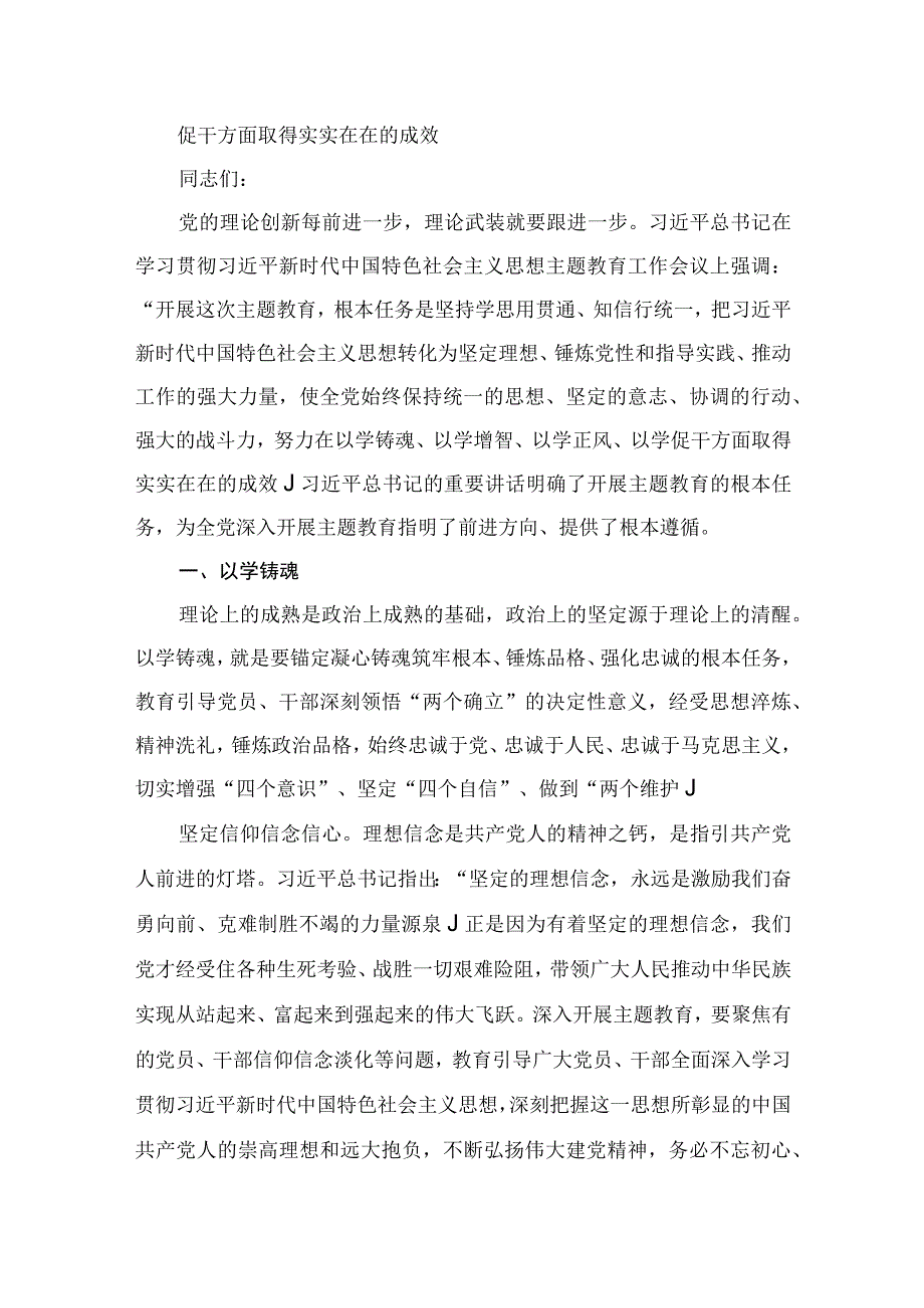 【2023第二批党课】主题教育专题学习党课讲稿（共12篇）.docx_第2页