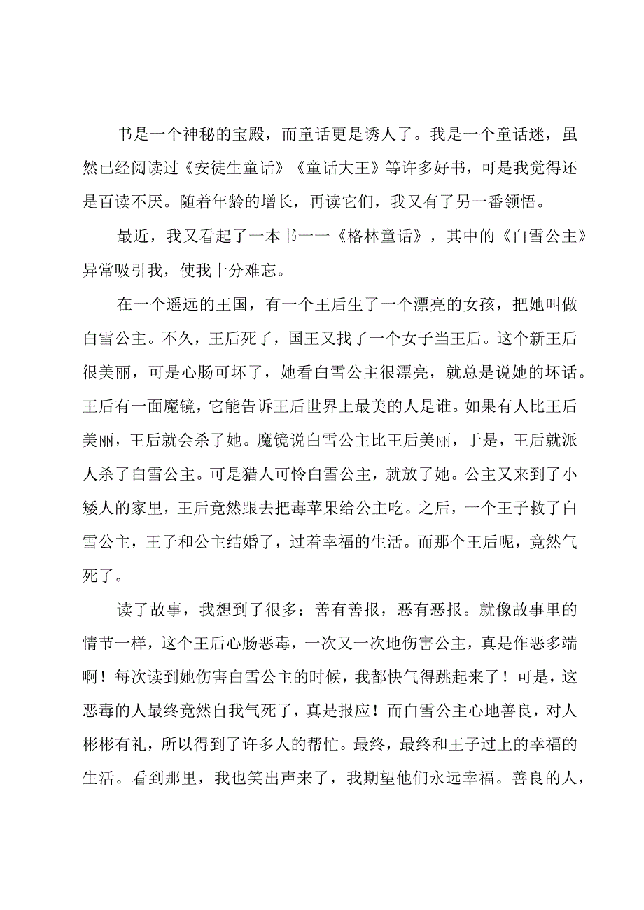 白雪公主读书心得（20篇）.docx_第3页