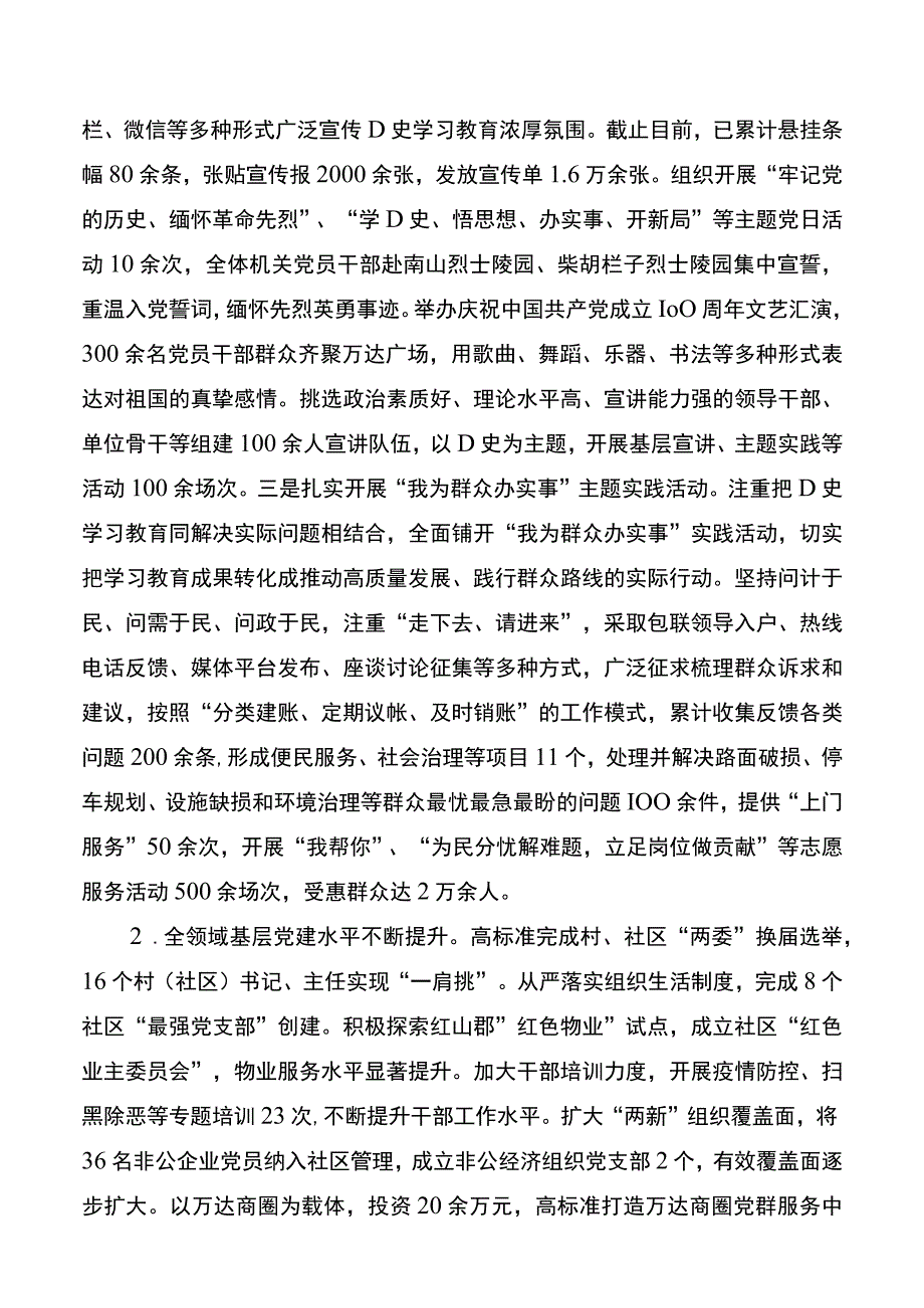 X街道2021年工作总结及2022年工作要点.docx_第2页