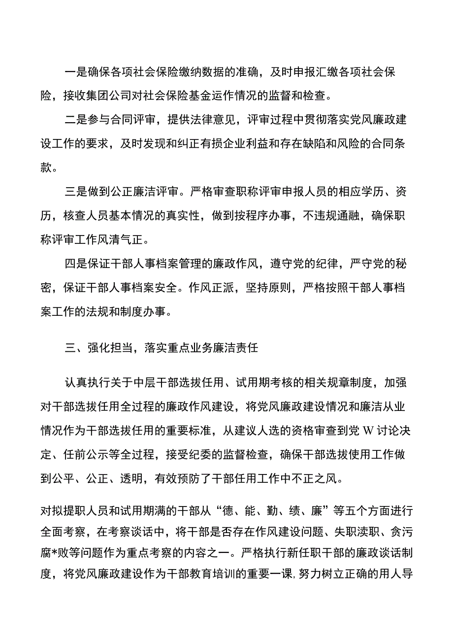 人力资源部半年一岗双责情况报告.docx_第2页