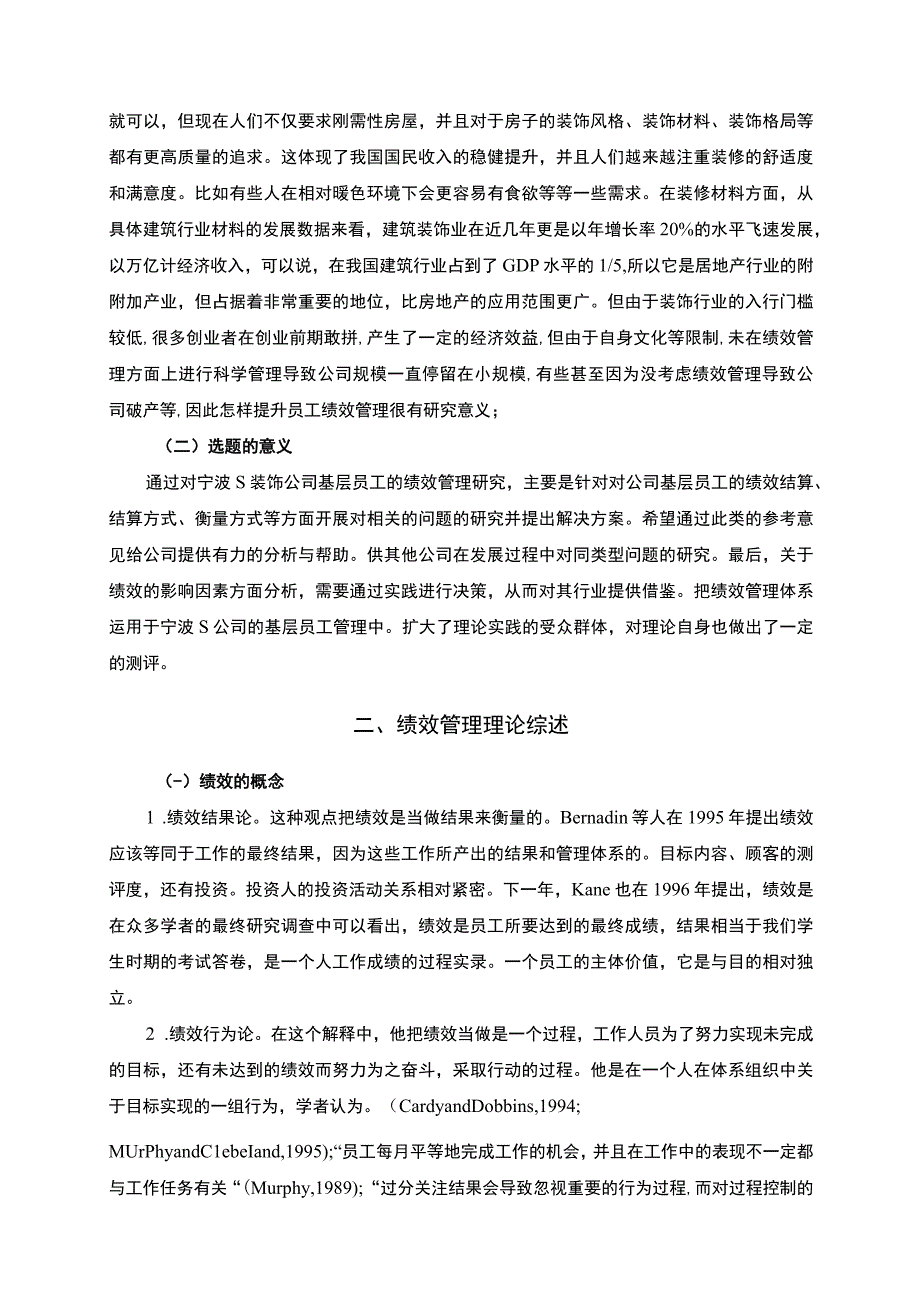 【装饰公司员工绩效管理体系优化问题研究案例7900字（论文）】.docx_第2页