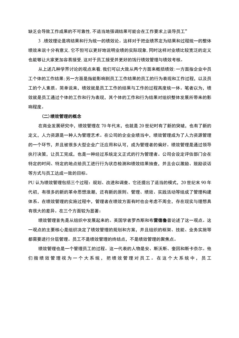 【装饰公司员工绩效管理体系优化问题研究案例7900字（论文）】.docx_第3页