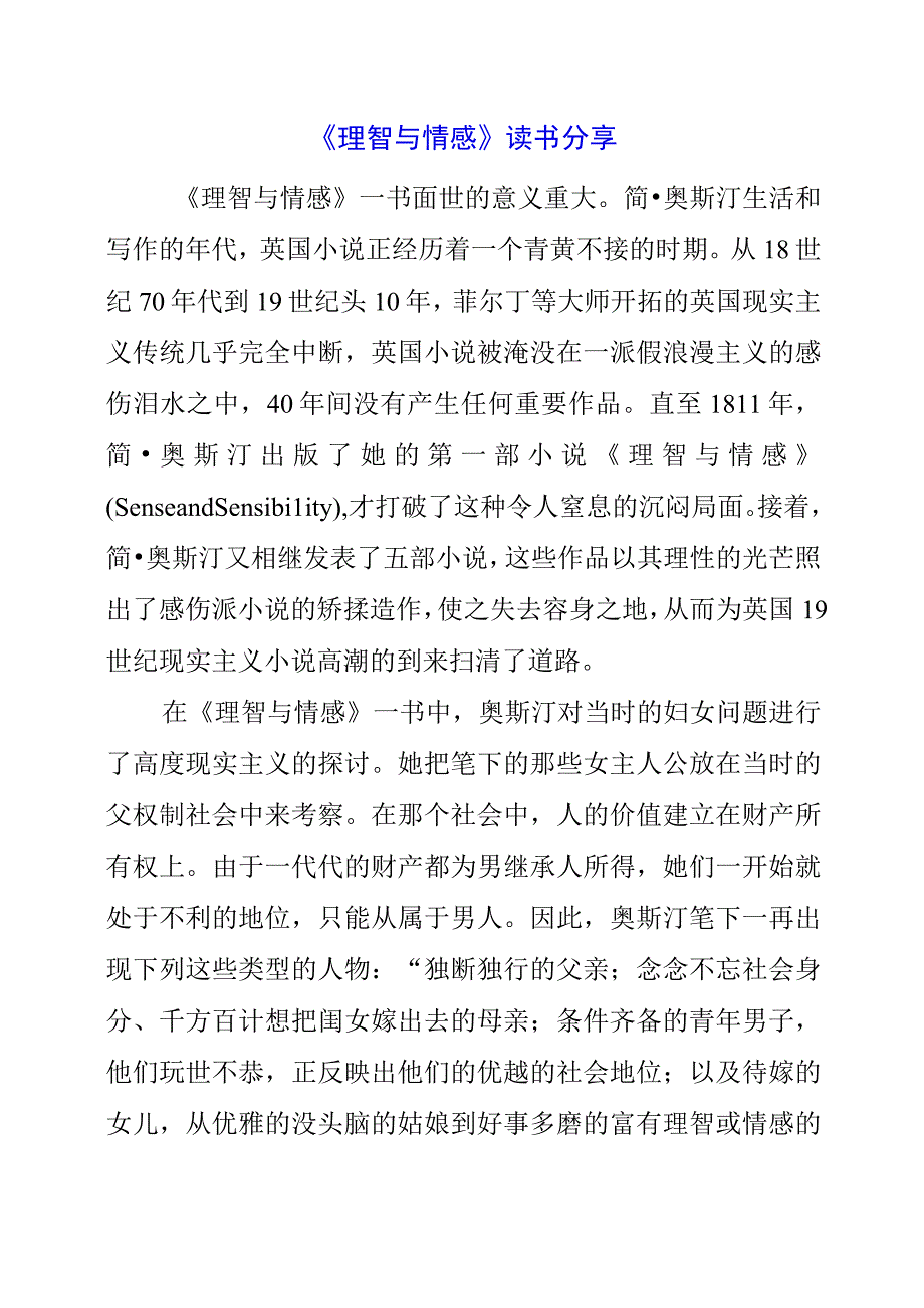 《理智与情感》读书分享.docx_第1页